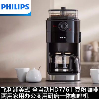 Philips/飞利浦 HD7761美式全自动咖啡机豆粉两用家/商用研磨一体