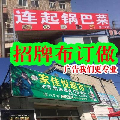 喷绘广告布定做店铺门面门头户外专用布车招牌贴灯箱灯布围挡