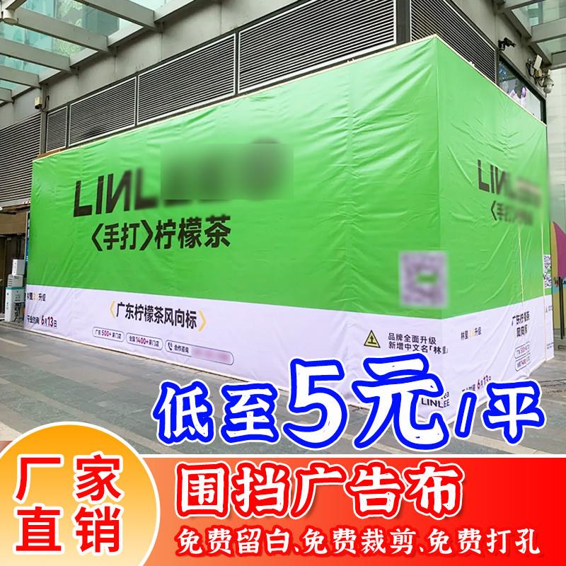 装修施工围挡喷绘广告布定制公益横幅舞台店铺海报背景商场活动作图片