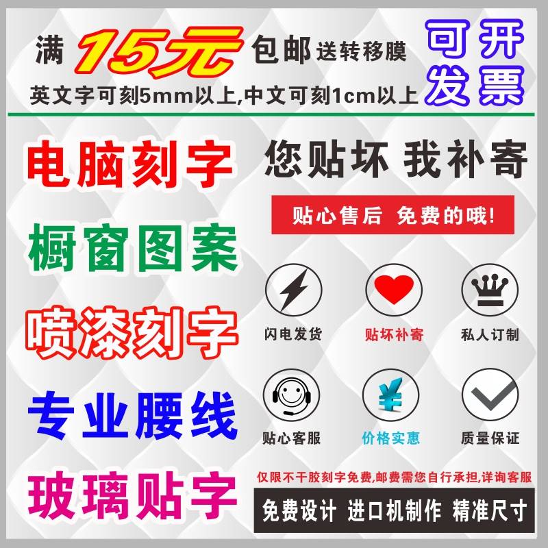 定制不干胶电脑刻字割字