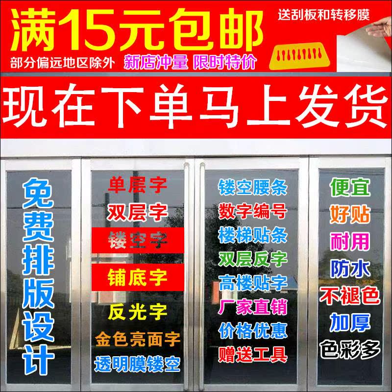 广告玻璃贴定制做即时贴刻字门