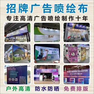 高清户外喷绘布写真制作广告设计定制灯箱板海报背胶kt片pp纸车贴