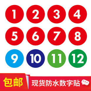 PVC防水数字号码贴纸 餐馆编号桌号参赛选手号贴门橱柜数字贴自粘