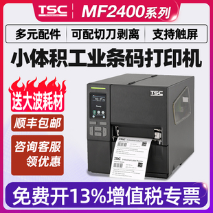 TSC 打印机不干胶 MF3400工业级标签打印机热转印热敏条码 MF2400