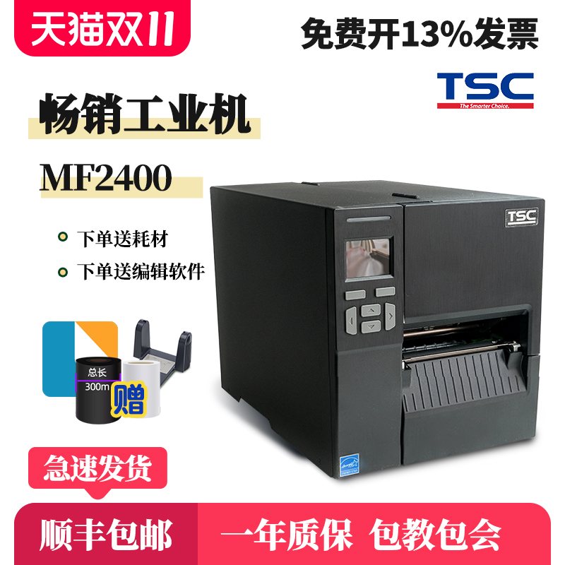 标签打印机仓储物流工业级TSC