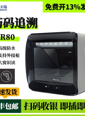新大陆药品追溯码扫码FR80固定式HR3000-BT无线手持扫码枪医院药店药品扫码专用HG600医院高定大批量扫码语音