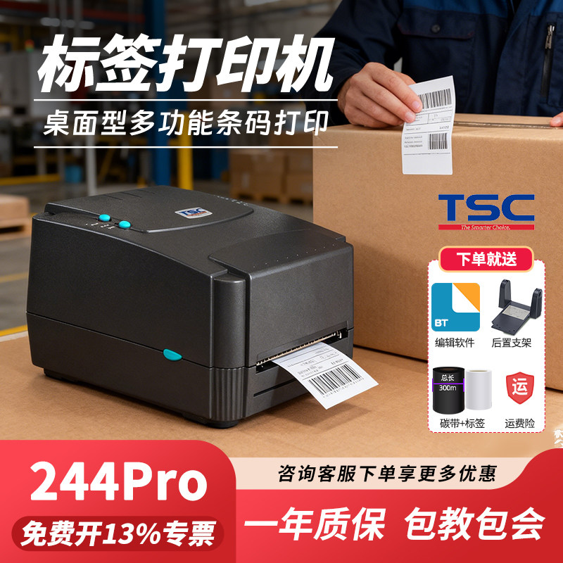 TSC244/342pro条码打印机max图片