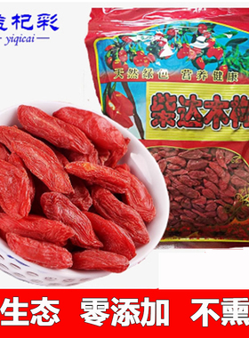 25年头茬柴达木红枸杞特大特级苟杞子青海诺木洪大颗枸杞500g散装