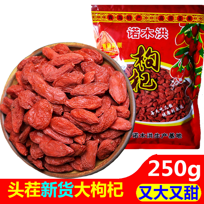 头茬特级大粒诺木洪红枸杞青海特产柴达木红构纪枸杞无硫不染色