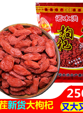 头茬特级大粒诺木洪红枸杞青海特产柴达木红构纪枸杞无硫不染色