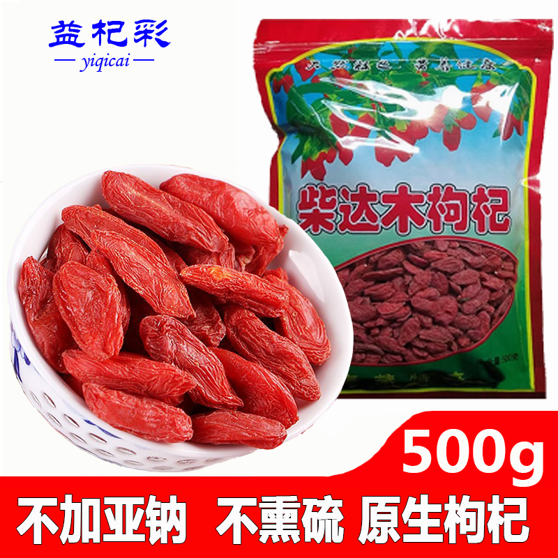 25头茬新货柴达木特大红枸杞特级青海诺木洪大粒苟杞子官方旗舰店