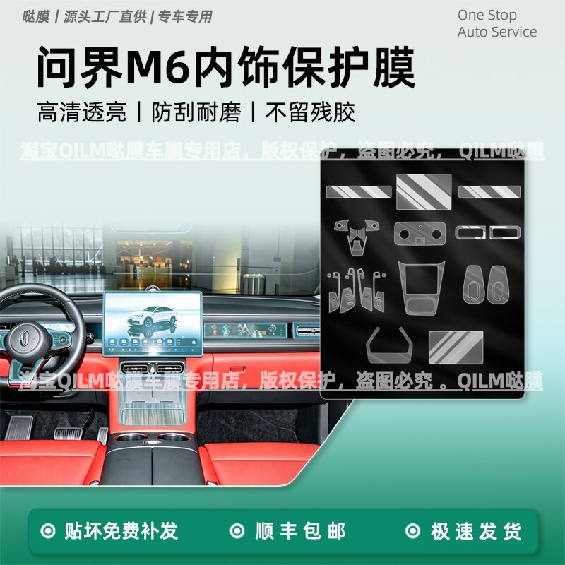 问界M626款副驾中控屏钢化膜