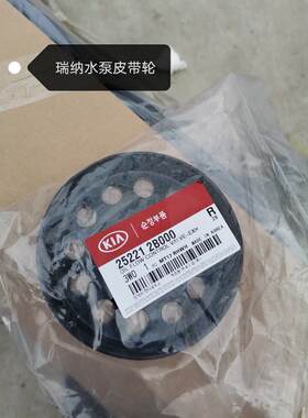 适配现代起亚福瑞迪K23S悦动瑞纳I30朗动冷却水泵铁轮转向皮带轮