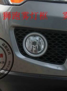 适配起亚狮跑前雾灯框格栅前杠灯框狮跑雾灯格栅雾灯老款
