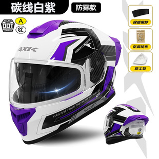 碳线白紫通勤3C 防寒围脖防风 DOT认证电动车全盔男女保暖防雾时尚