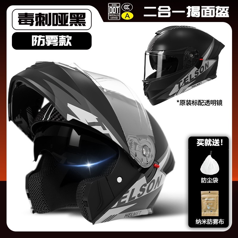 2024新品上市防雾3C认证揭面盔代双镜片摩托机车男女跑车赛车旅行