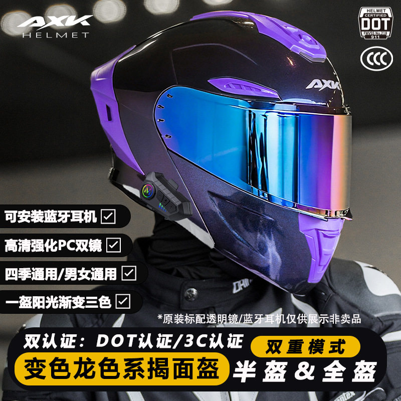 3C/DOT头盔摩托车男女士揭面盔四季通用变色龙机车半盔冬季安全盔