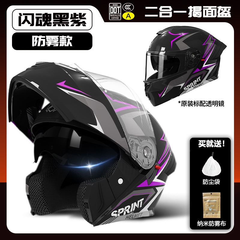 新款揭面盔FF901后空翻春秋冬双镜片四季通用摩托车男女高清防雨