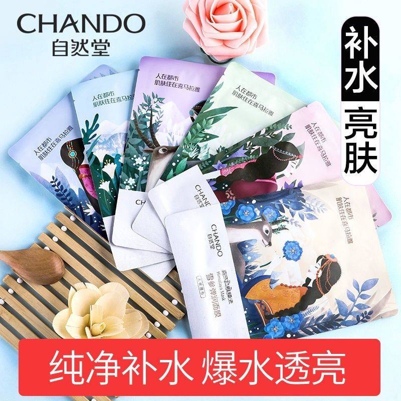 自然堂面膜补水喜马拉雅冰川水润保湿亮肤抗皱美白去黄气暗沉女,美容护肤/美体/精油,贴片面膜,淘宝优惠券,粉丝福利购,淘宝优惠卷