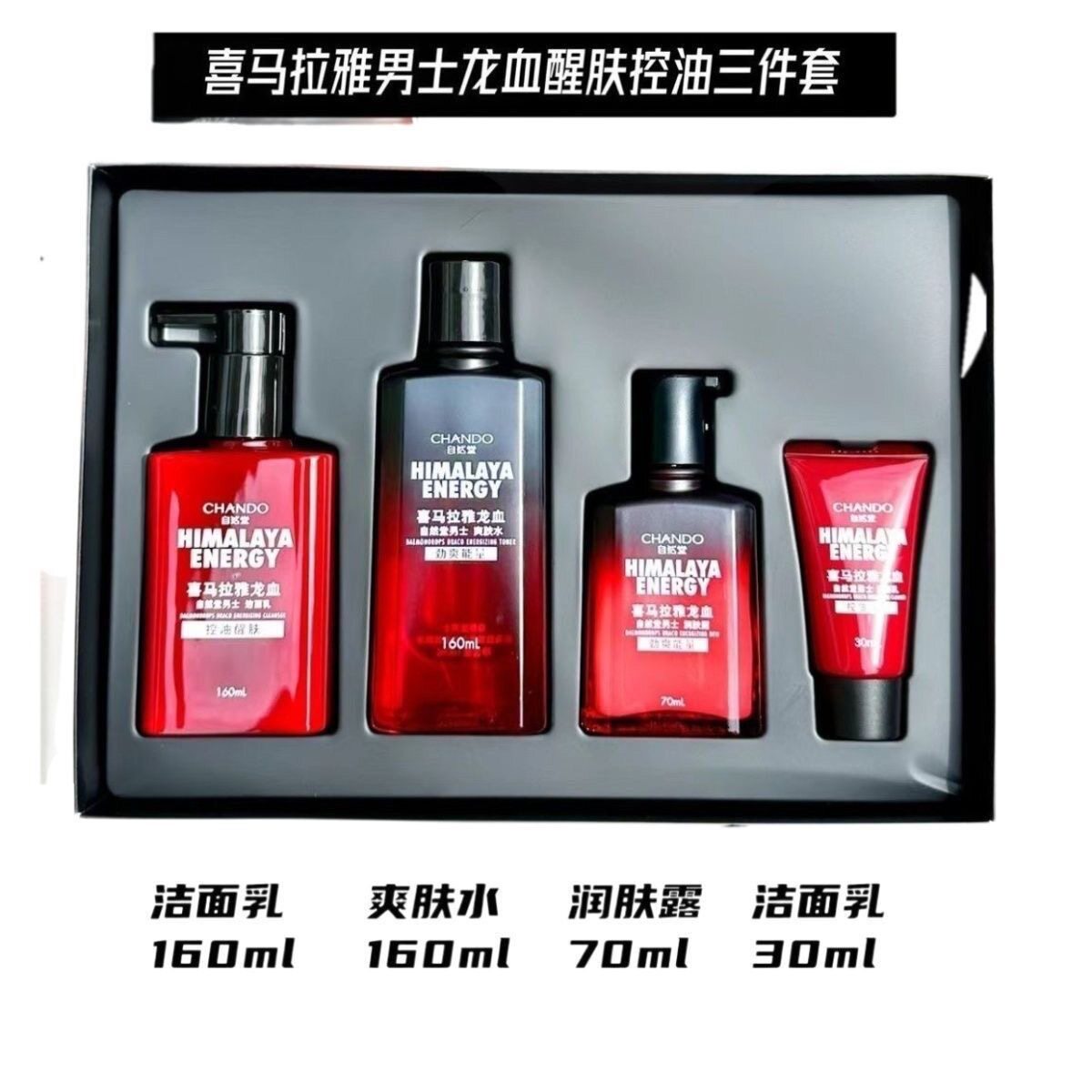 自然堂男士套装龙血三件套控油醒肤补水保湿润肤露清爽护肤品礼盒