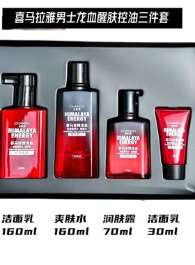自然堂男士套装龙血三件套控油醒肤补水保湿润肤露清爽护肤品礼盒