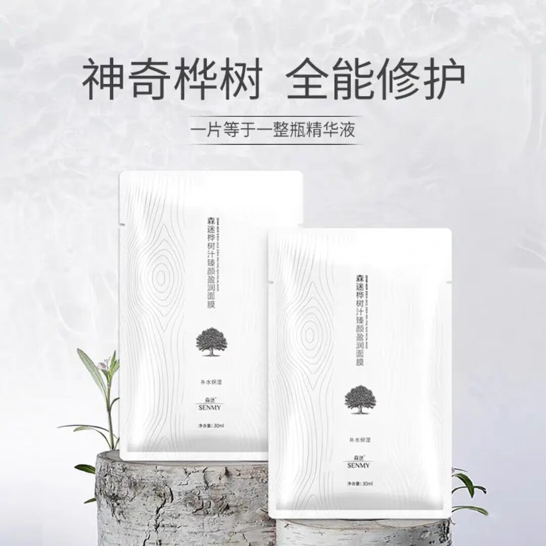 补水保湿桦树汁森迷3年面膜