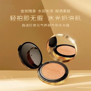 升级版 持久控油不脱妆 森迷红参水光养肤气垫霜BB粉底液高遮瑕保湿