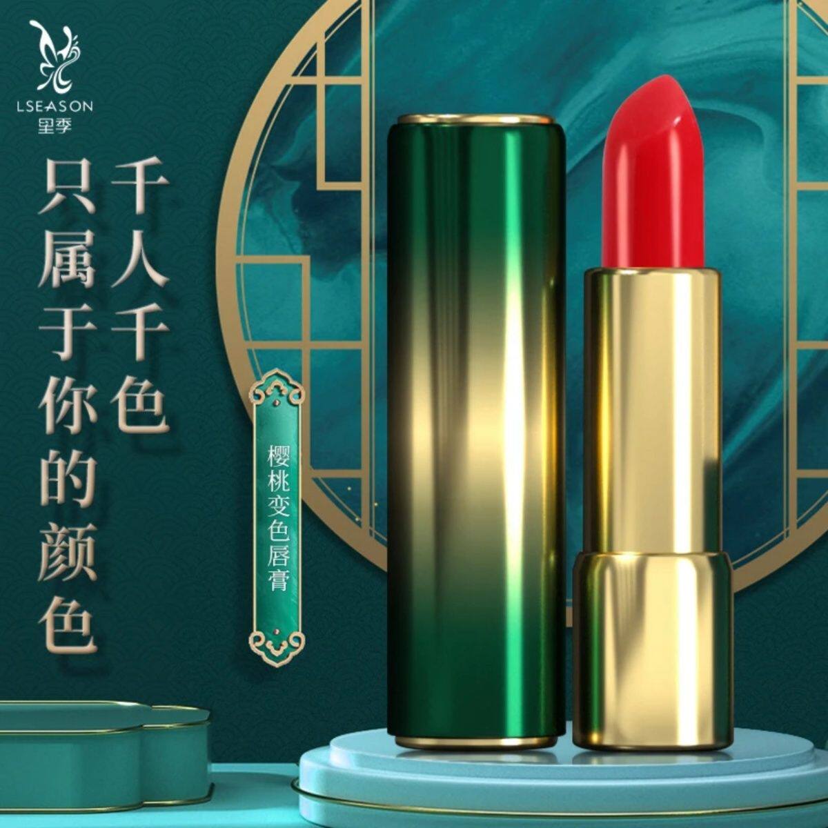 正品紫橙里季樱桃变色幻彩唇膏中唇膏/口红