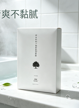 补水保湿桦树汁森迷3年面膜