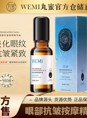 眼部丸蜜任何肤质淡化黑眼圈精油