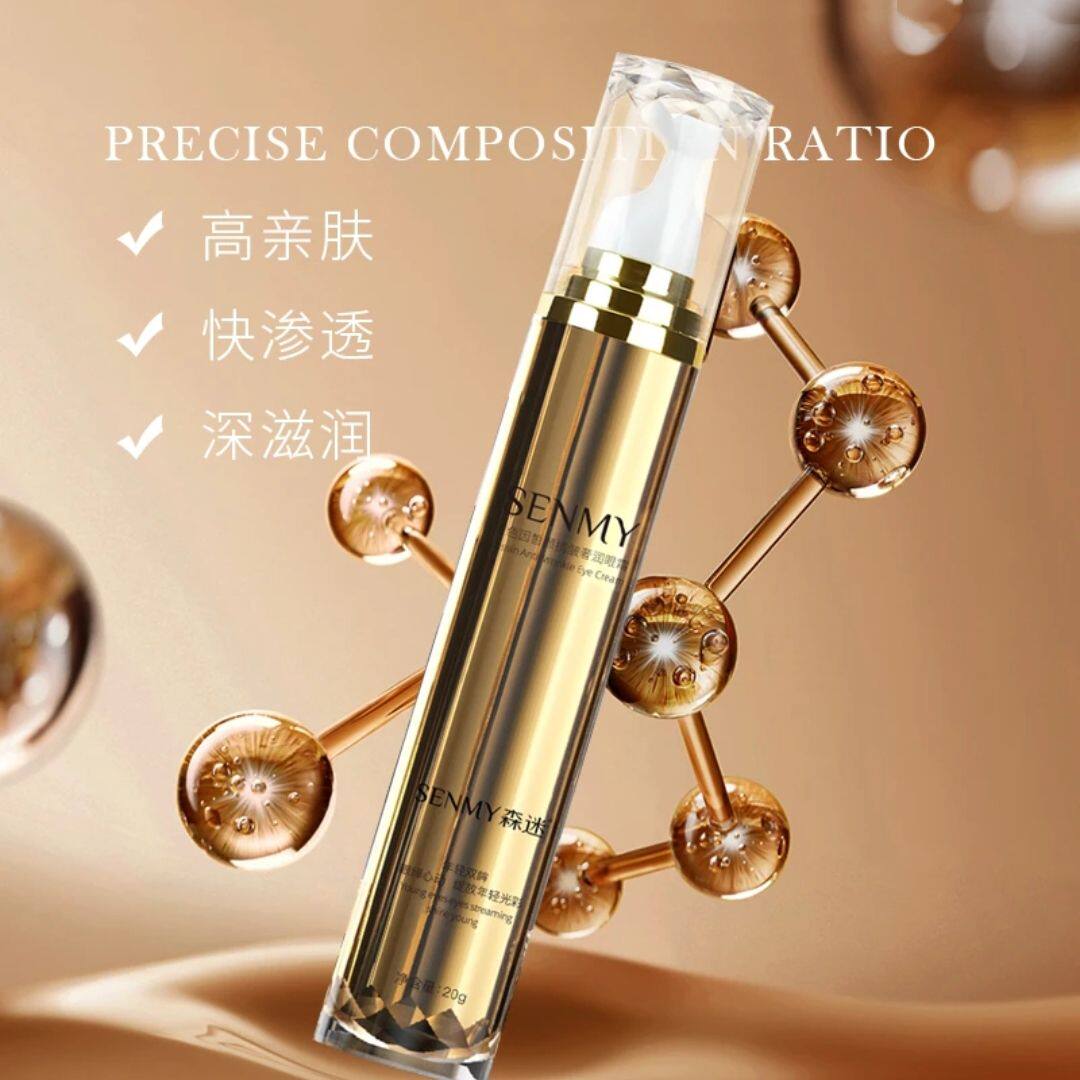 森迷玻色因皙颜抗皱奢润眼霜淡化眼袋抗老细纹紧致熬夜黑眼圈正品