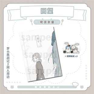 【同人寄售】罗小黑战记2限鹿同人-回望