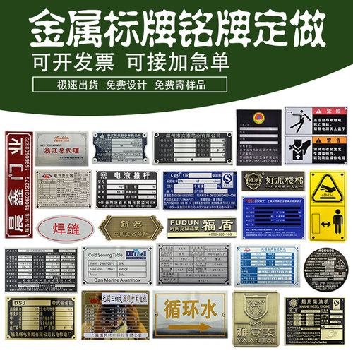 标牌铭牌机器设备定制