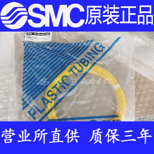 全新SMC原装正品TU0425Y/TU0608Y/TU0805Y/TU1065Y-100黄色气管