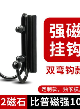 强力磁吸挂钩无痕收纳黑色方形双弯钩强磁挂钩超强吸力免打孔设计