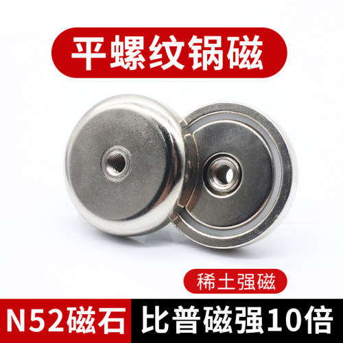 diy平螺纹锅磁多用途吸盘超强