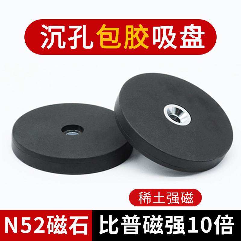 M4沉孔包胶强磁吸盘包胶汽车LED灯底座防刮伤钕铁硼包TPU注塑磁体