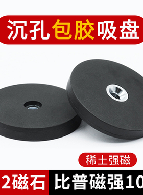 M4沉孔包胶强磁吸盘包胶汽车LED灯底座防刮伤钕铁硼包TPU注塑磁体