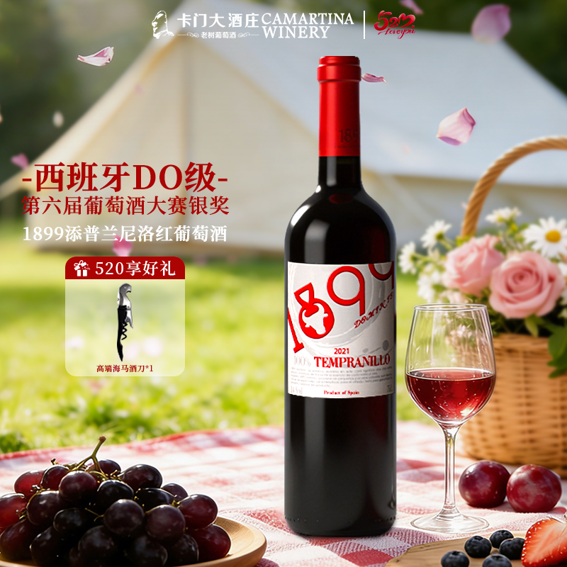 卡门西班牙红酒原瓶进口DO级1899白标添普兰尼洛干红葡萄酒单支装