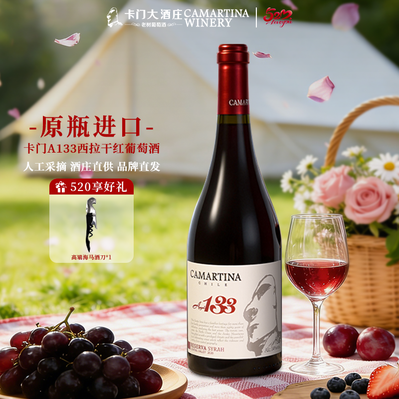 卡门A133西拉干红葡萄酒智利珍藏级原瓶原装进口14度红酒750ml