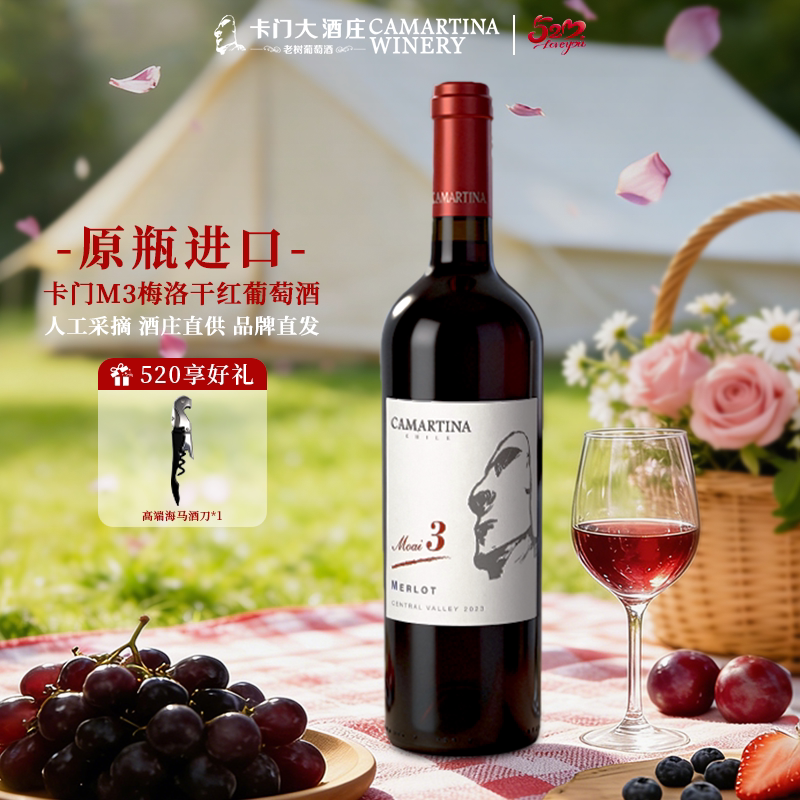 卡门M3梅洛智利进口干红葡萄酒