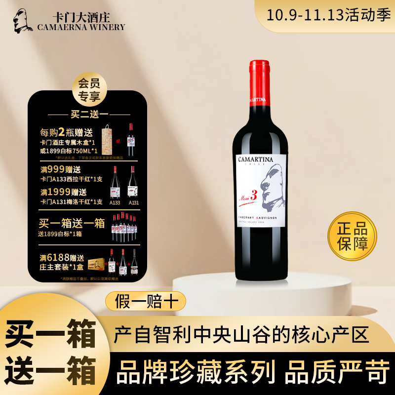原装进口卡门M3赤霞珠干红葡萄酒