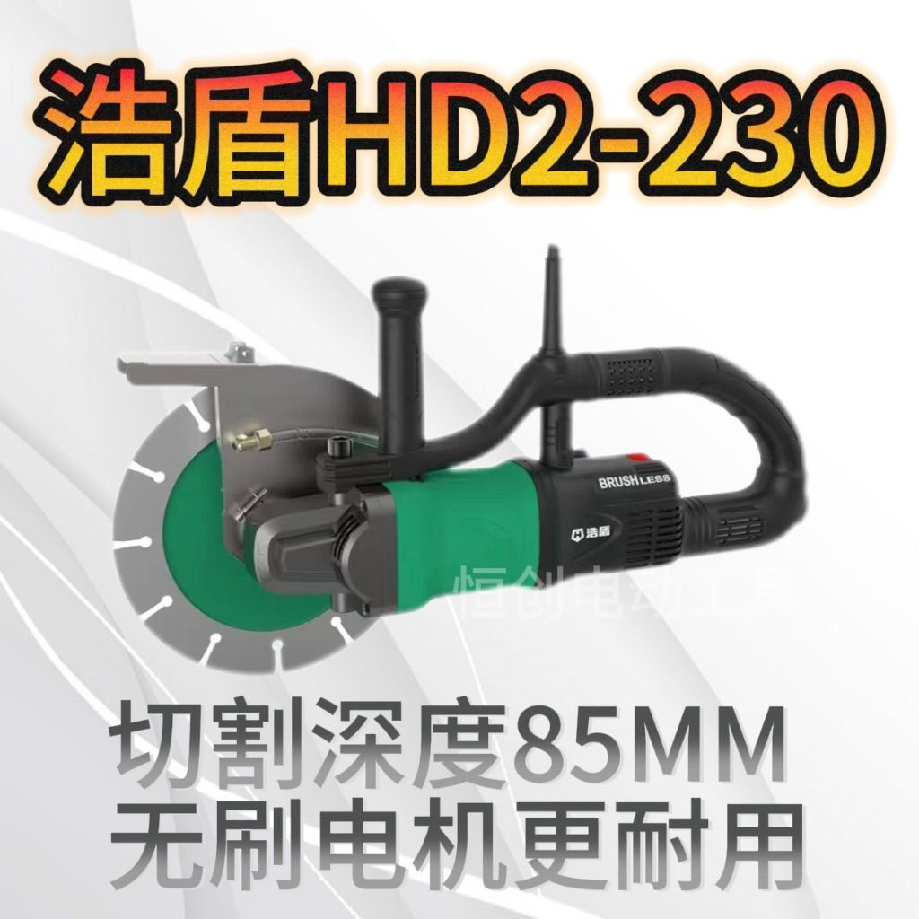 博大制造浩盾无刷开槽机230型号大功率4700W博大防水防尘专用线槽