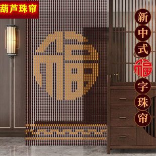 福字珠帘桃木全葫帘门帘厕所客厅玄关帘隔断帘遮挡风水帘子免打孔