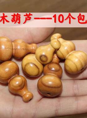 桃木葫芦挂件散珠成品