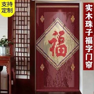 实木珠子门帘福字珠帘入户大门对卫生间厨房家用桃木风水帘中国风