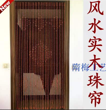 家用风水珠帘实木木珠门帘成品卧室房间隔断帘子中式门帘复古珠帘