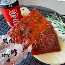 松软好咬 黑胡椒蜜汁猪肉脯靖江烤肉干猪后腿肉即食零食熟食罐装