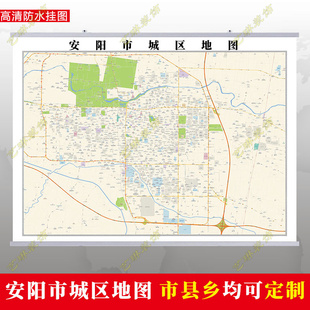 安阳市2026市区地图墙贴定制城区街道图行政区划交通