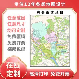 新款石景山区地图贴挂行政区划交通交通书房行政区划图办公室装饰